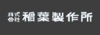 稲葉製作所